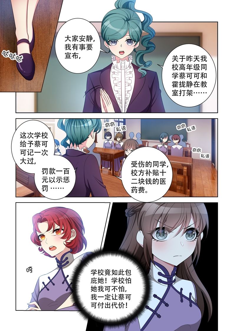 《少帅你老婆又跑了》漫画最新章节第120话 嚣张至极免费下拉式在线观看章节第【8】张图片