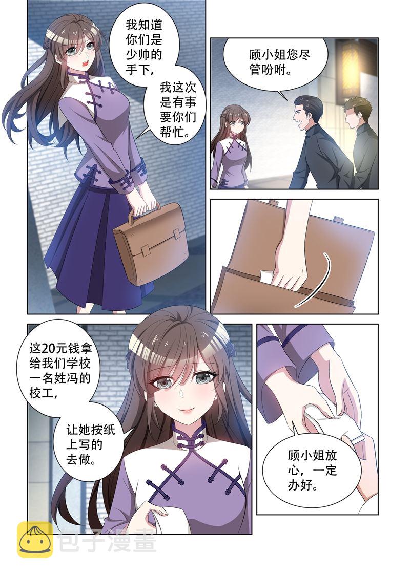 《少帅你老婆又跑了》漫画最新章节第121话 展开回击免费下拉式在线观看章节第【10】张图片