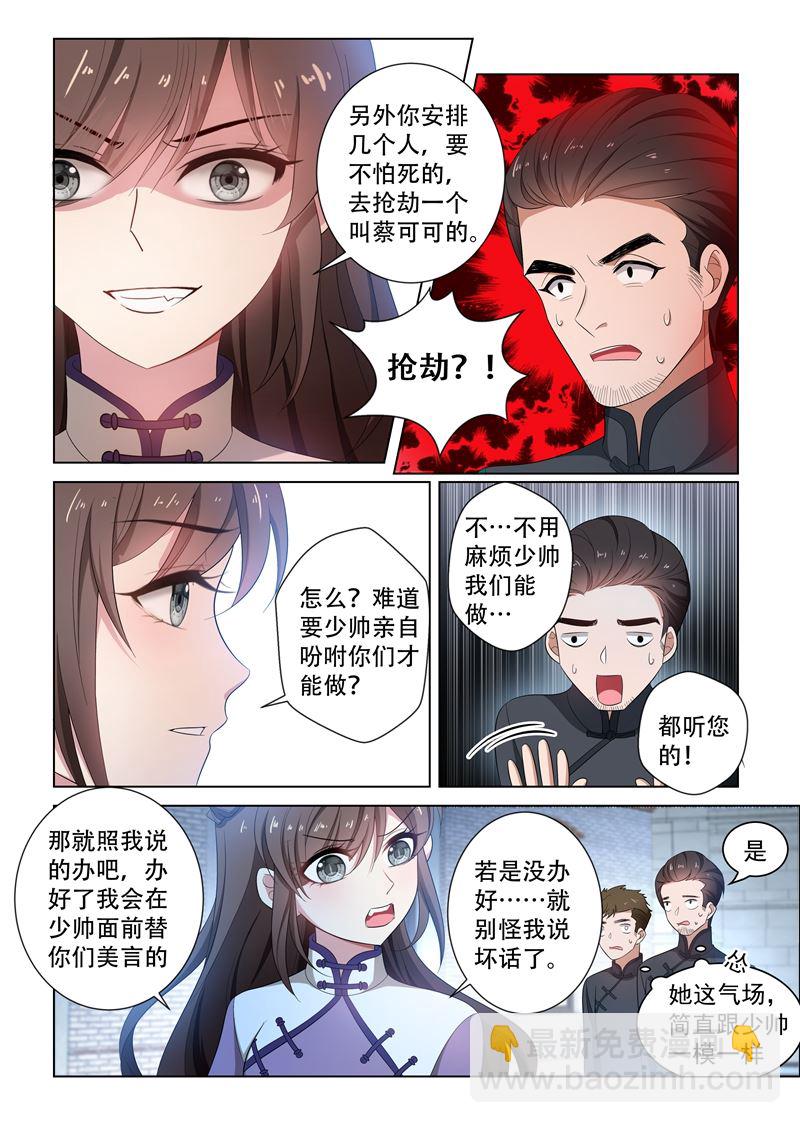 《少帅你老婆又跑了》漫画最新章节第121话 展开回击免费下拉式在线观看章节第【11】张图片