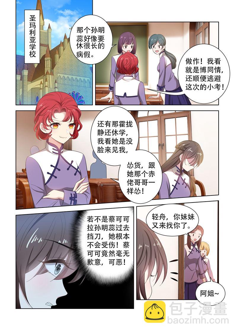 《少帅你老婆又跑了》漫画最新章节第121话 展开回击免费下拉式在线观看章节第【6】张图片