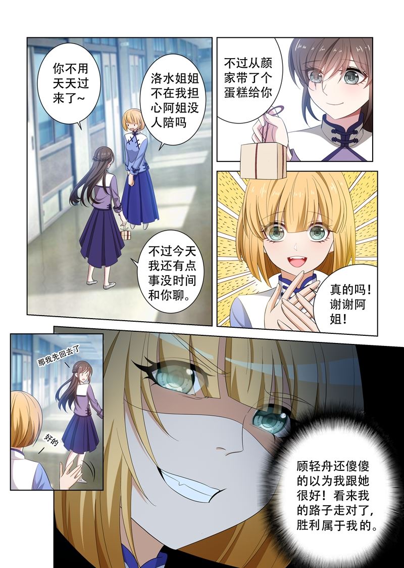 《少帅你老婆又跑了》漫画最新章节第121话 展开回击免费下拉式在线观看章节第【7】张图片