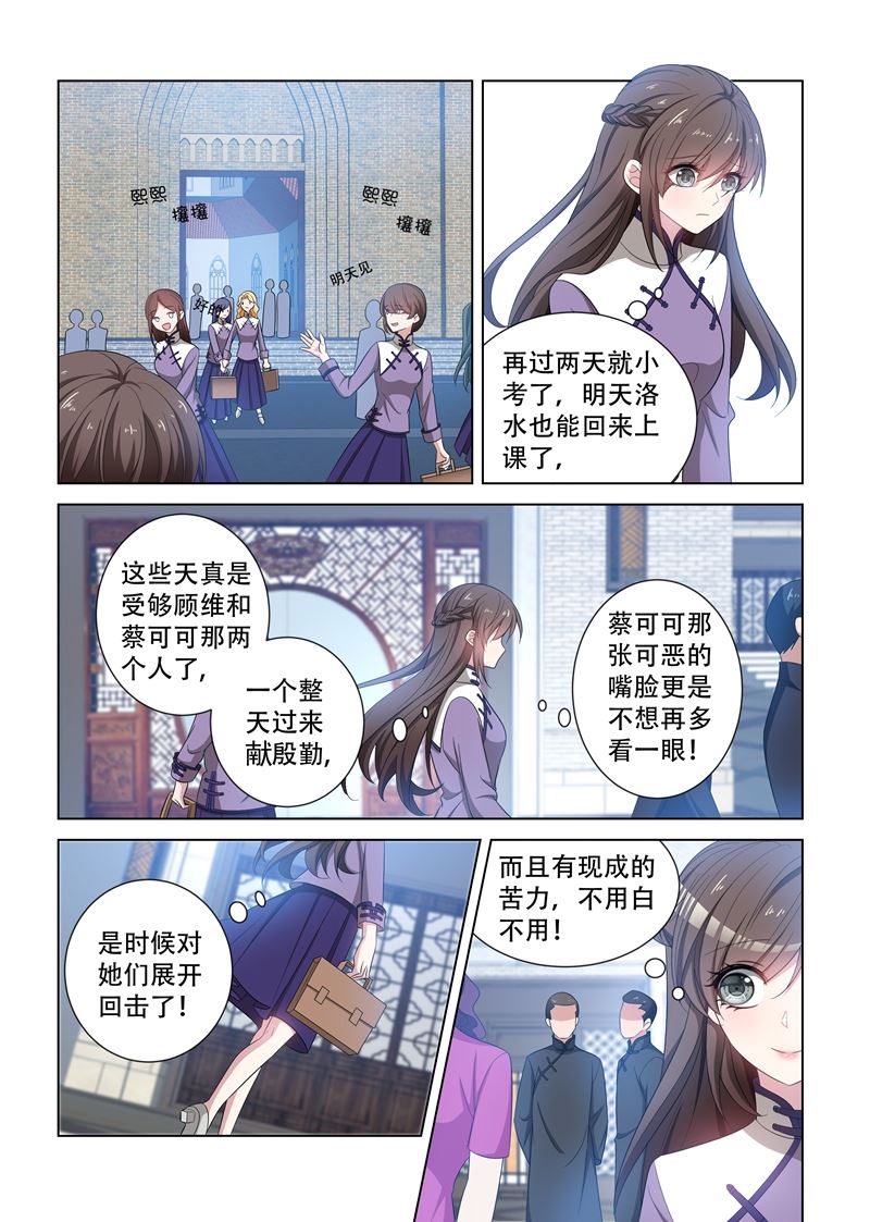 《少帅你老婆又跑了》漫画最新章节第121话 展开回击免费下拉式在线观看章节第【8】张图片