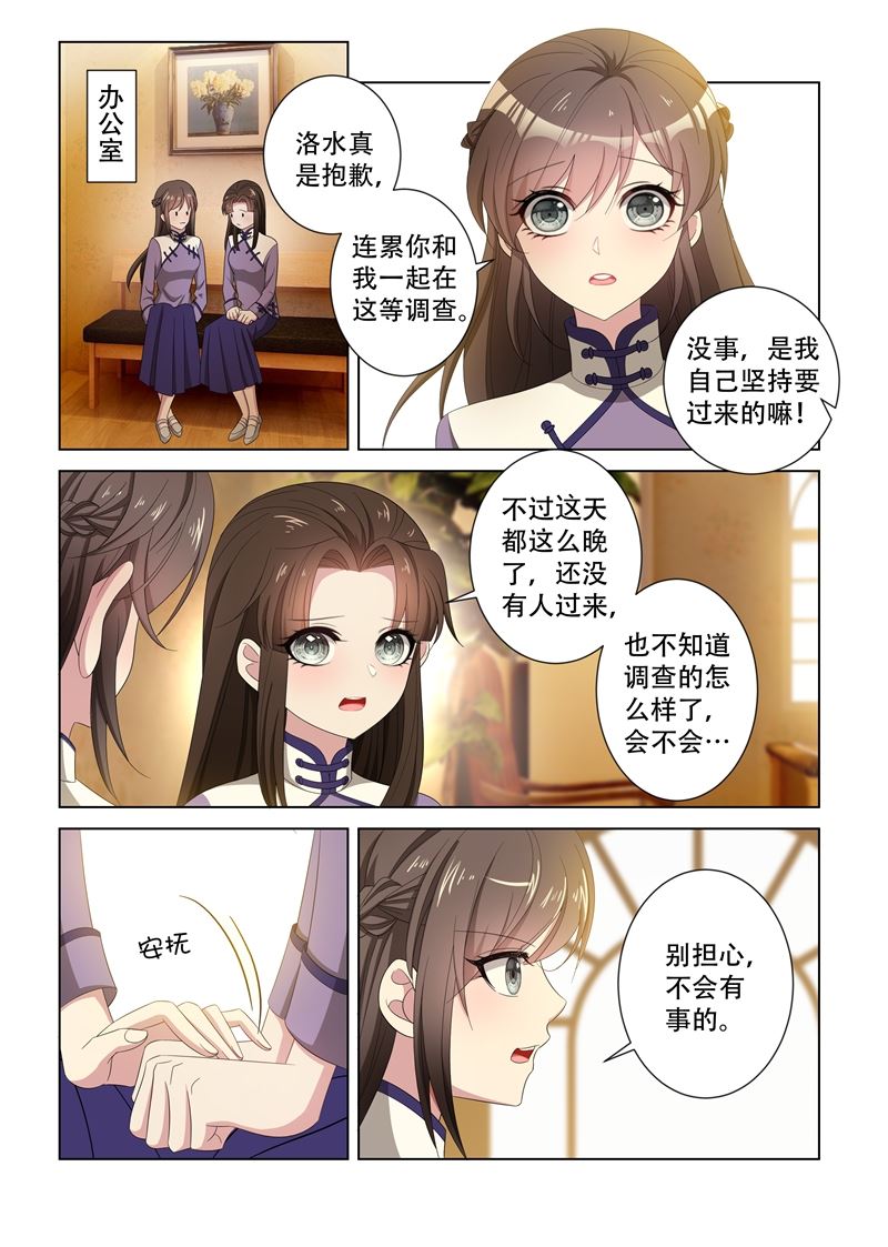 《少帅你老婆又跑了》漫画最新章节第123话 内情免费下拉式在线观看章节第【1】张图片