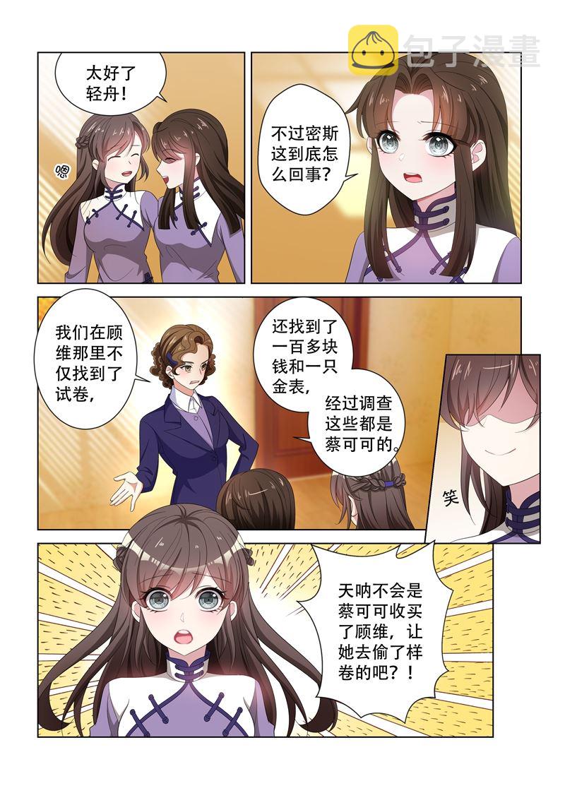 《少帅你老婆又跑了》漫画最新章节第123话 内情免费下拉式在线观看章节第【3】张图片