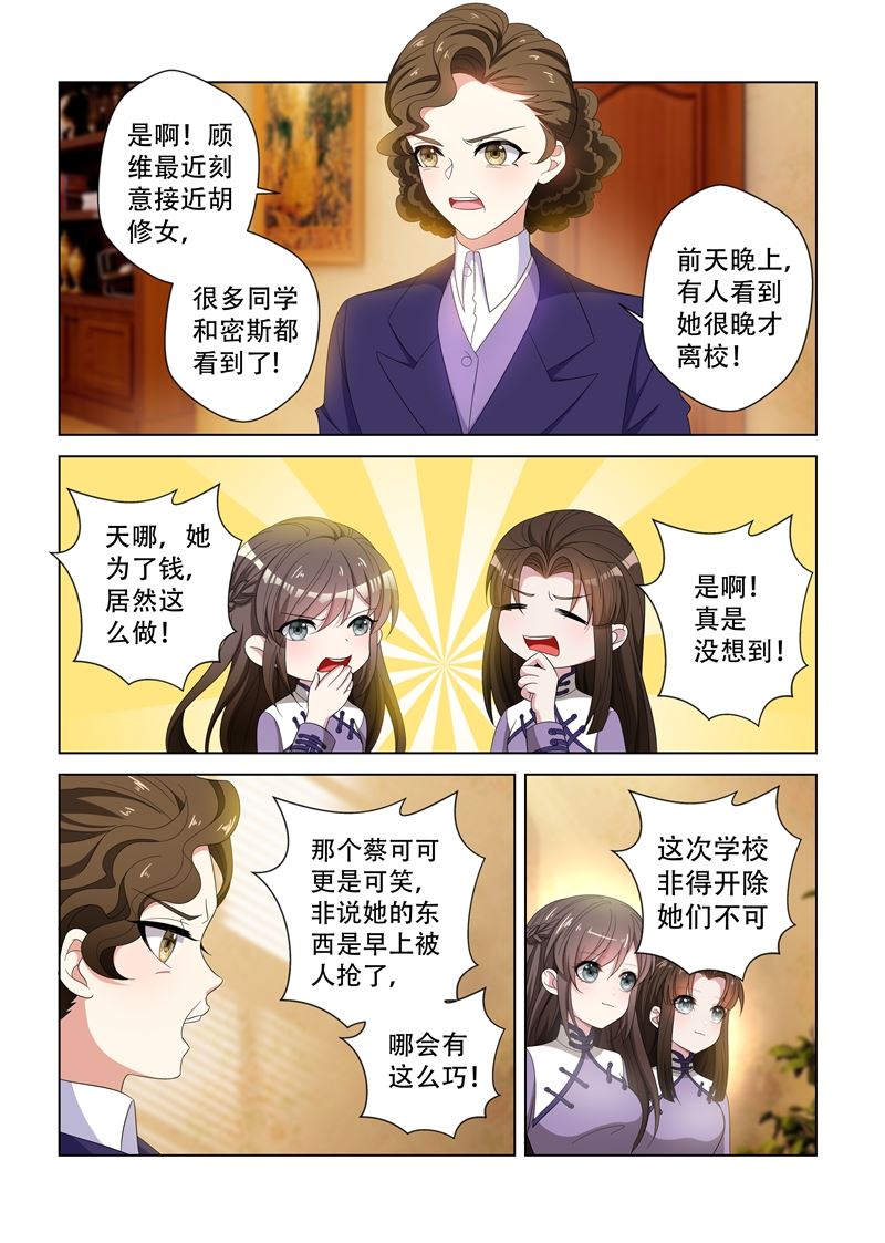 《少帅你老婆又跑了》漫画最新章节第123话 内情免费下拉式在线观看章节第【4】张图片