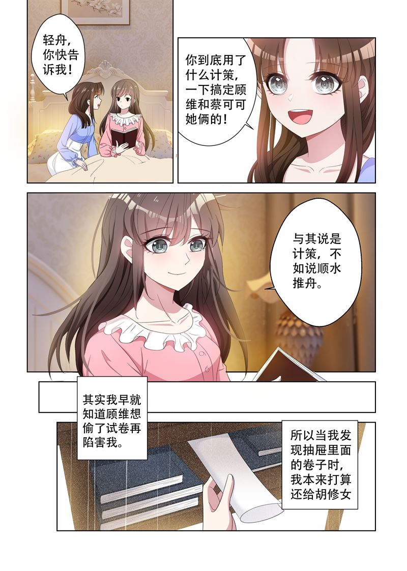 《少帅你老婆又跑了》漫画最新章节第123话 内情免费下拉式在线观看章节第【6】张图片