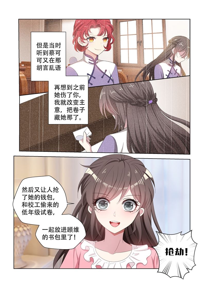 《少帅你老婆又跑了》漫画最新章节第123话 内情免费下拉式在线观看章节第【7】张图片