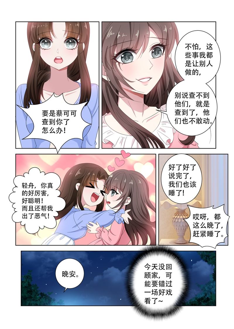 《少帅你老婆又跑了》漫画最新章节第123话 内情免费下拉式在线观看章节第【8】张图片