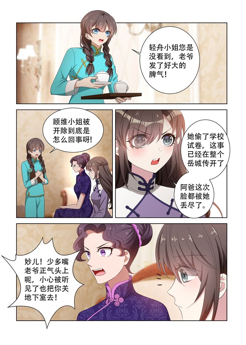 《少帅你老婆又跑了》漫画最新章节第124话 算计免费下拉式在线观看章节第【6】张图片