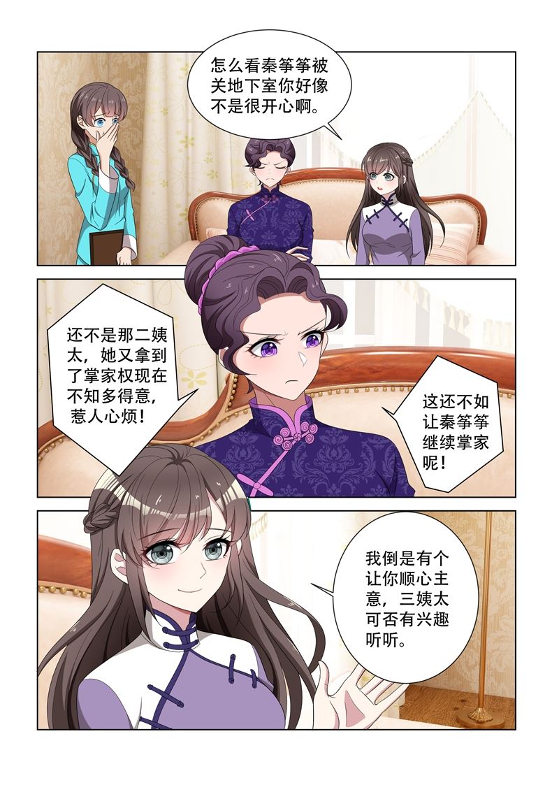 《少帅你老婆又跑了》漫画最新章节第124话 算计免费下拉式在线观看章节第【7】张图片