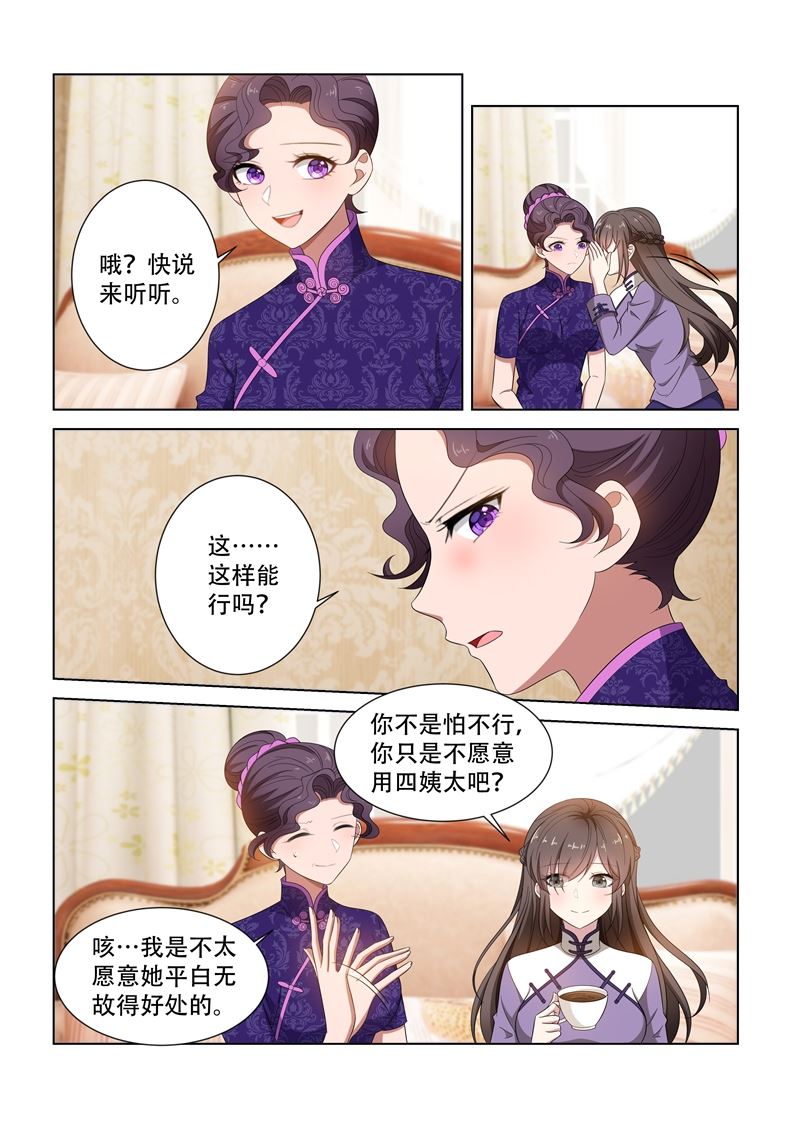 《少帅你老婆又跑了》漫画最新章节第124话 算计免费下拉式在线观看章节第【8】张图片