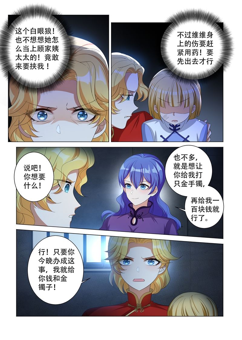 《少帅你老婆又跑了》漫画最新章节第125话 四太太当家免费下拉式在线观看章节第【6】张图片