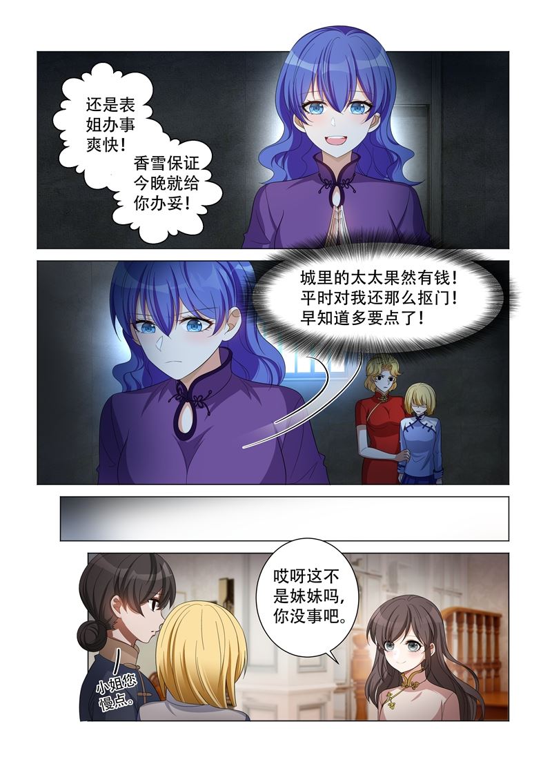 《少帅你老婆又跑了》漫画最新章节第125话 四太太当家免费下拉式在线观看章节第【7】张图片