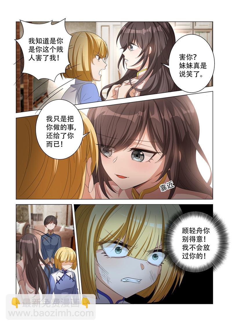 《少帅你老婆又跑了》漫画最新章节第125话 四太太当家免费下拉式在线观看章节第【8】张图片