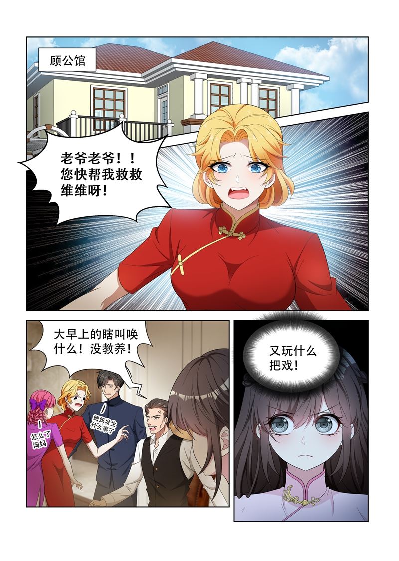 《少帅你老婆又跑了》漫画最新章节第126话 维维不见了！免费下拉式在线观看章节第【2】张图片