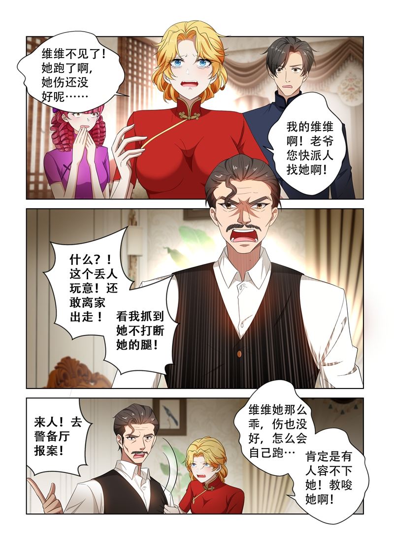 《少帅你老婆又跑了》漫画最新章节第126话 维维不见了！免费下拉式在线观看章节第【3】张图片