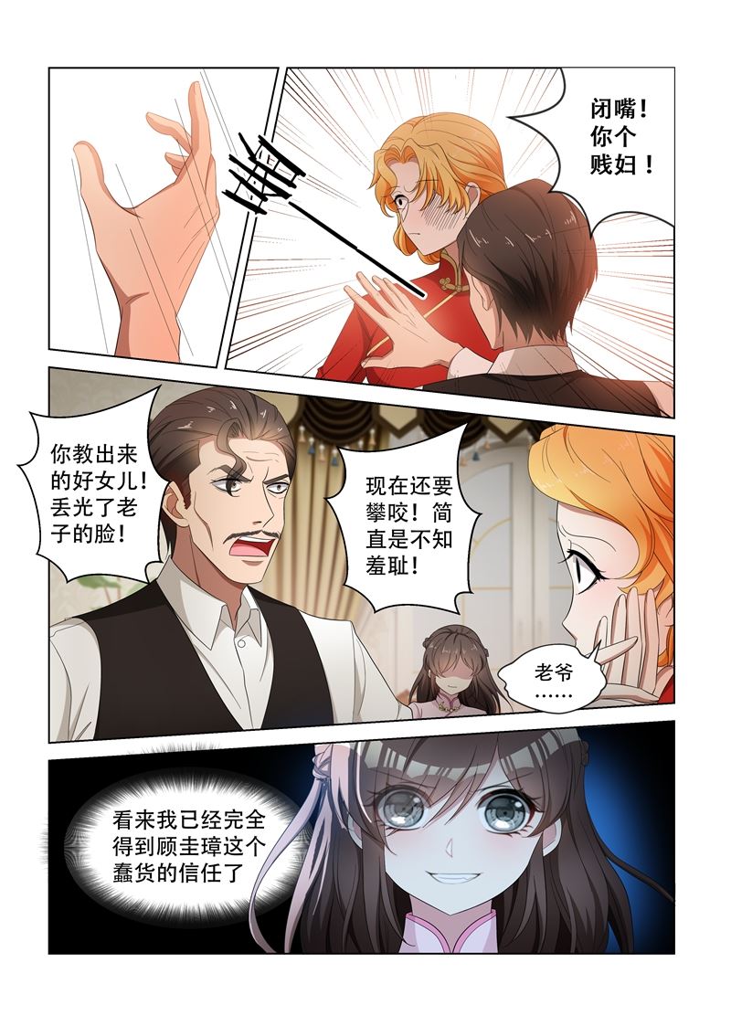 《少帅你老婆又跑了》漫画最新章节第126话 维维不见了！免费下拉式在线观看章节第【4】张图片