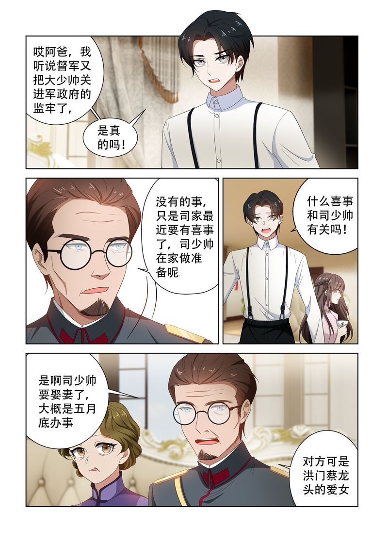 《少帅你老婆又跑了》漫画最新章节第126话 维维不见了！免费下拉式在线观看章节第【6】张图片