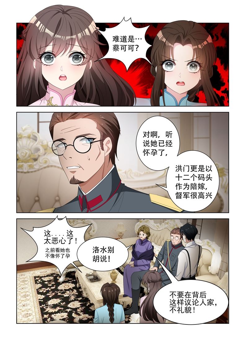 《少帅你老婆又跑了》漫画最新章节第126话 维维不见了！免费下拉式在线观看章节第【7】张图片