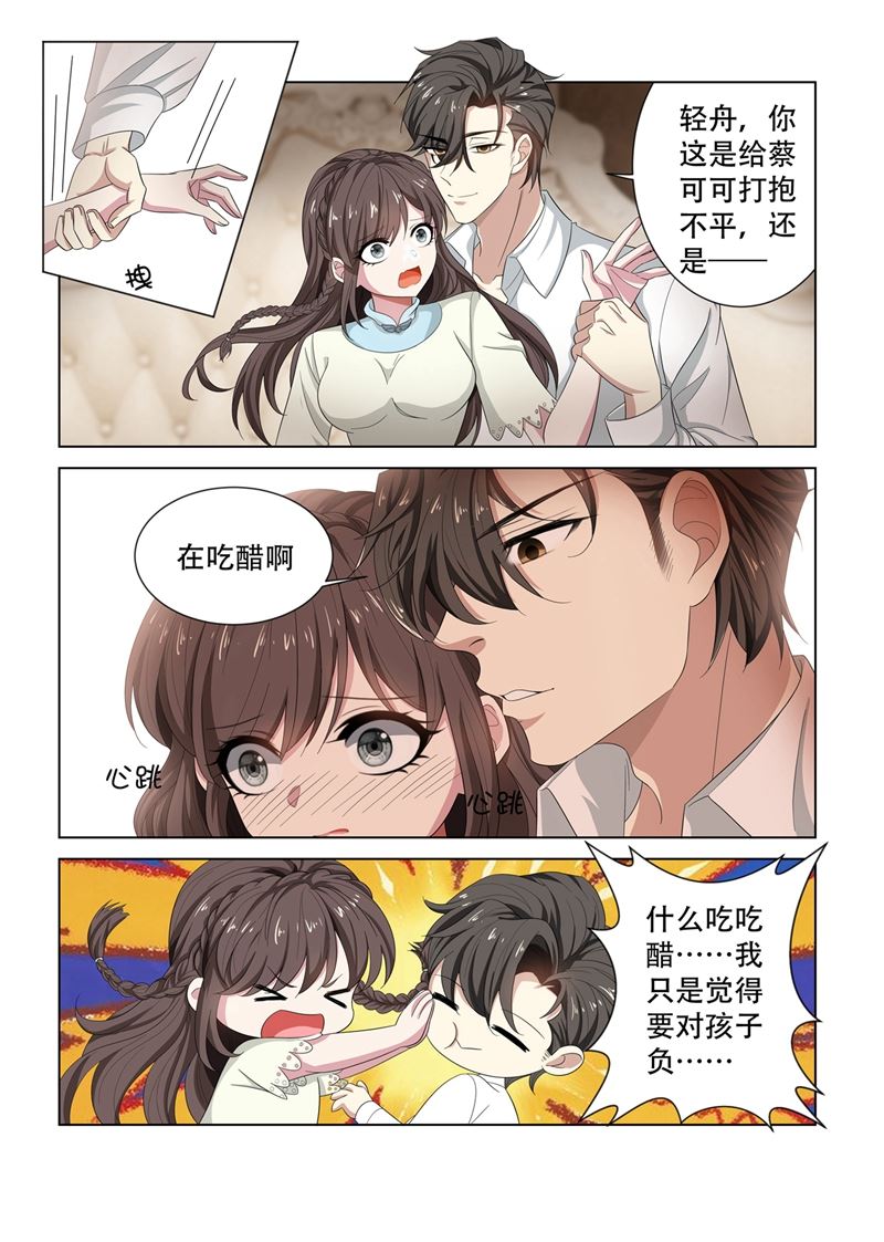 《少帅你老婆又跑了》漫画最新章节第128话 你要怎么赔偿我免费下拉式在线观看章节第【6】张图片