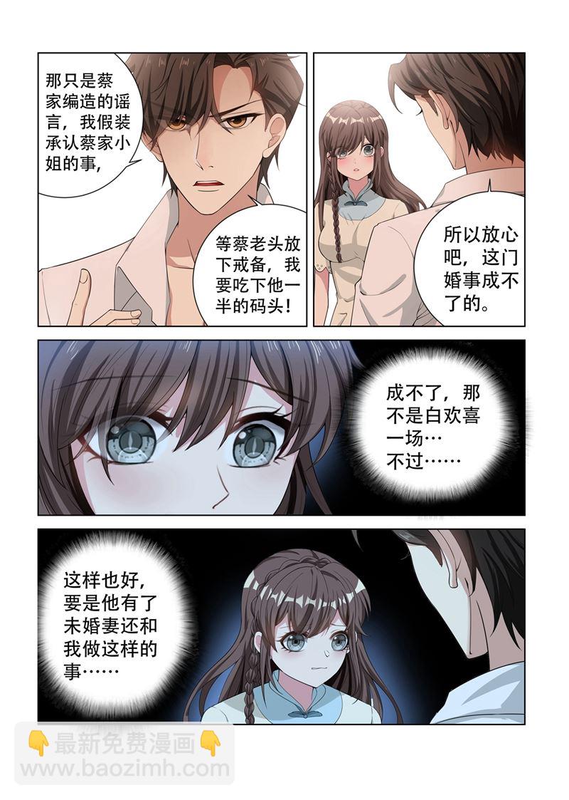 《少帅你老婆又跑了》漫画最新章节第128话 你要怎么赔偿我免费下拉式在线观看章节第【7】张图片