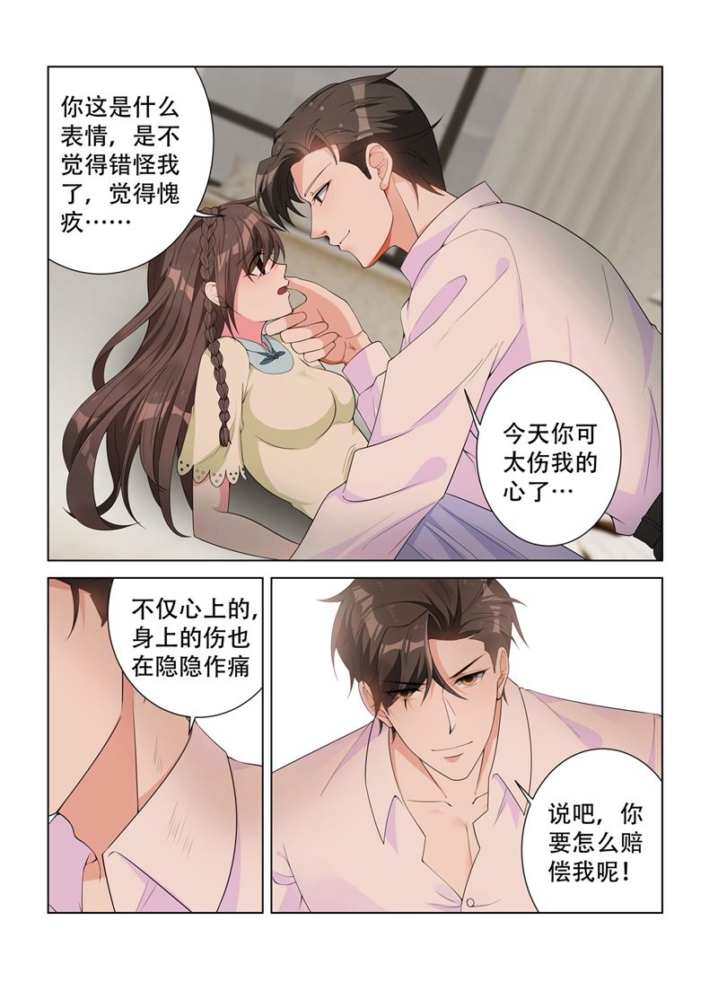 《少帅你老婆又跑了》漫画最新章节第128话 你要怎么赔偿我免费下拉式在线观看章节第【8】张图片