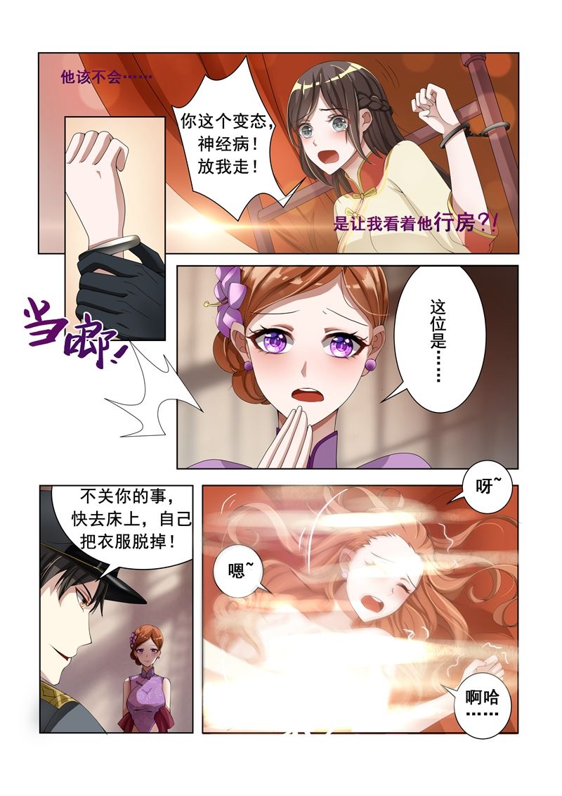 《少帅你老婆又跑了》漫画最新章节第13话 在她面前免费下拉式在线观看章节第【6】张图片