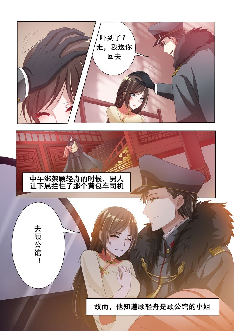 《少帅你老婆又跑了》漫画最新章节第13话 在她面前免费下拉式在线观看章节第【8】张图片