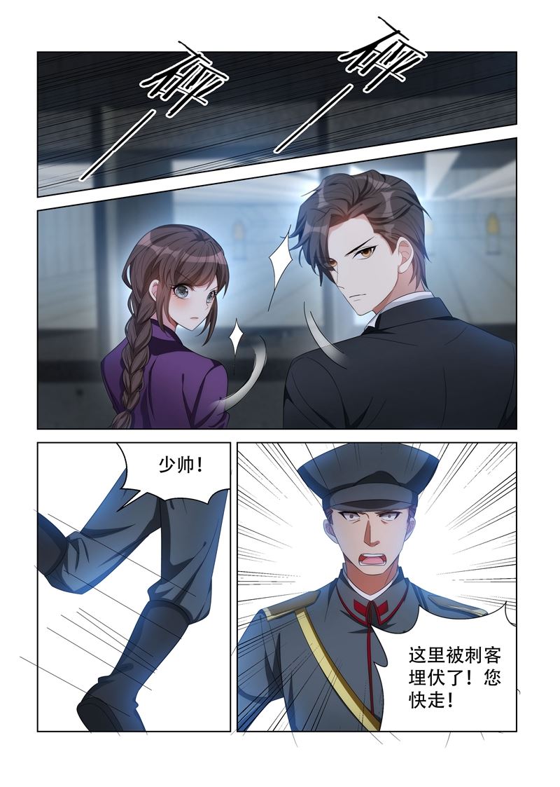 《少帅你老婆又跑了》漫画最新章节第129话 有人行刺？免费下拉式在线观看章节第【8】张图片