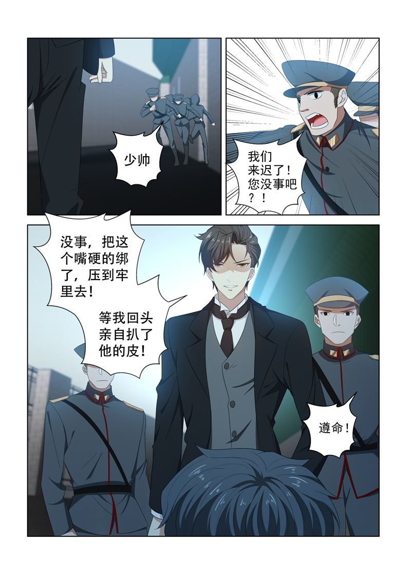 《少帅你老婆又跑了》漫画最新章节第130话 不用怕免费下拉式在线观看章节第【6】张图片