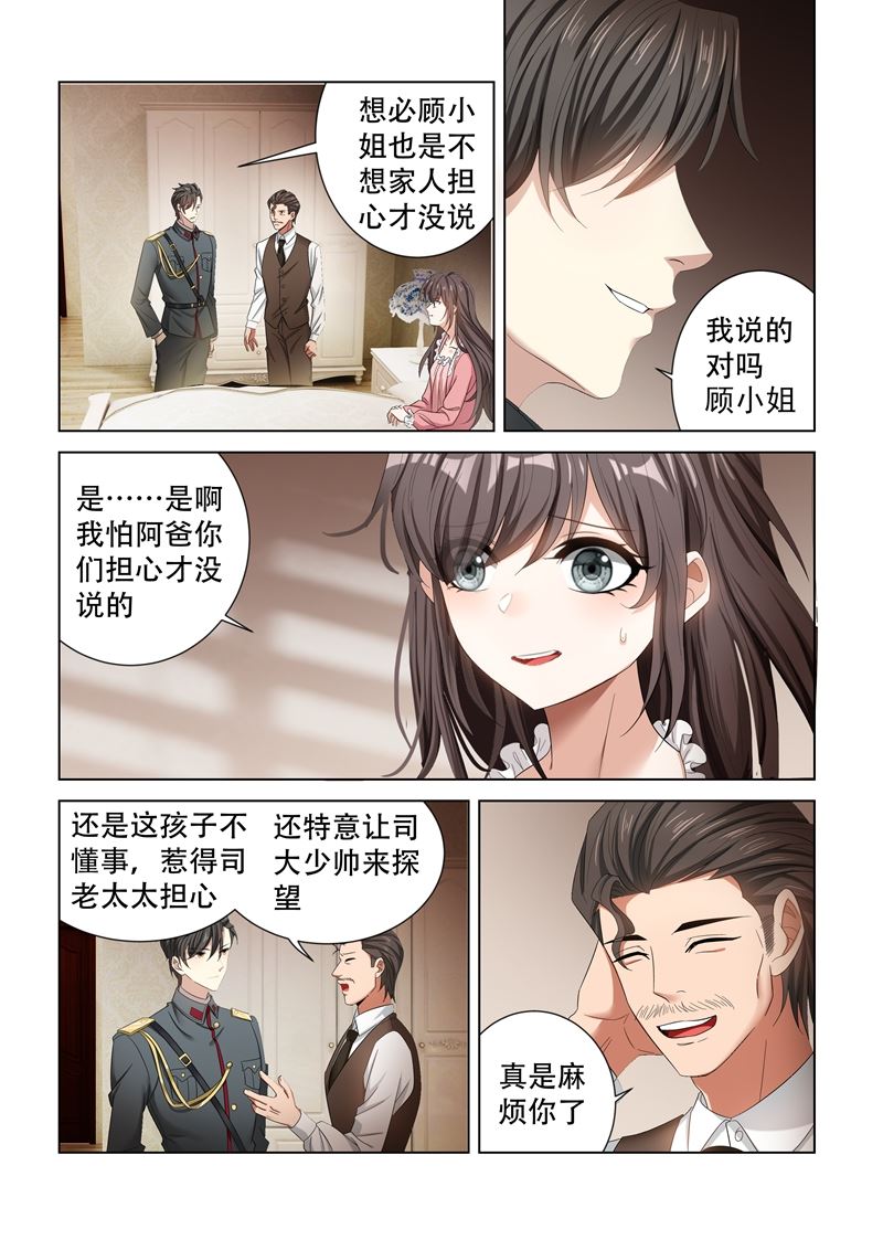 《少帅你老婆又跑了》漫画最新章节第131话 司行霈的保护免费下拉式在线观看章节第【7】张图片