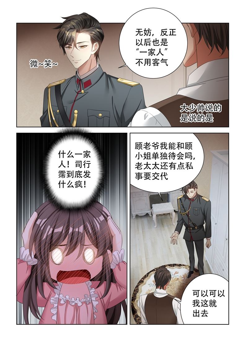 《少帅你老婆又跑了》漫画最新章节第131话 司行霈的保护免费下拉式在线观看章节第【8】张图片