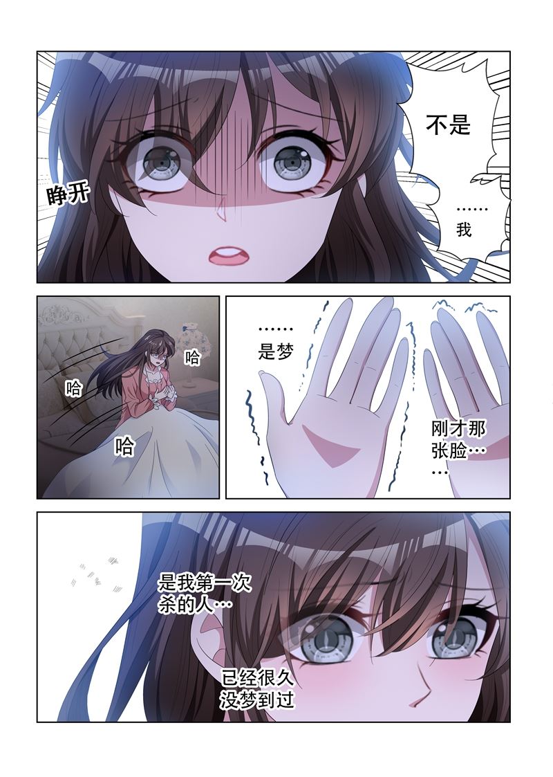 《少帅你老婆又跑了》漫画最新章节第133话 噩梦免费下拉式在线观看章节第【7】张图片