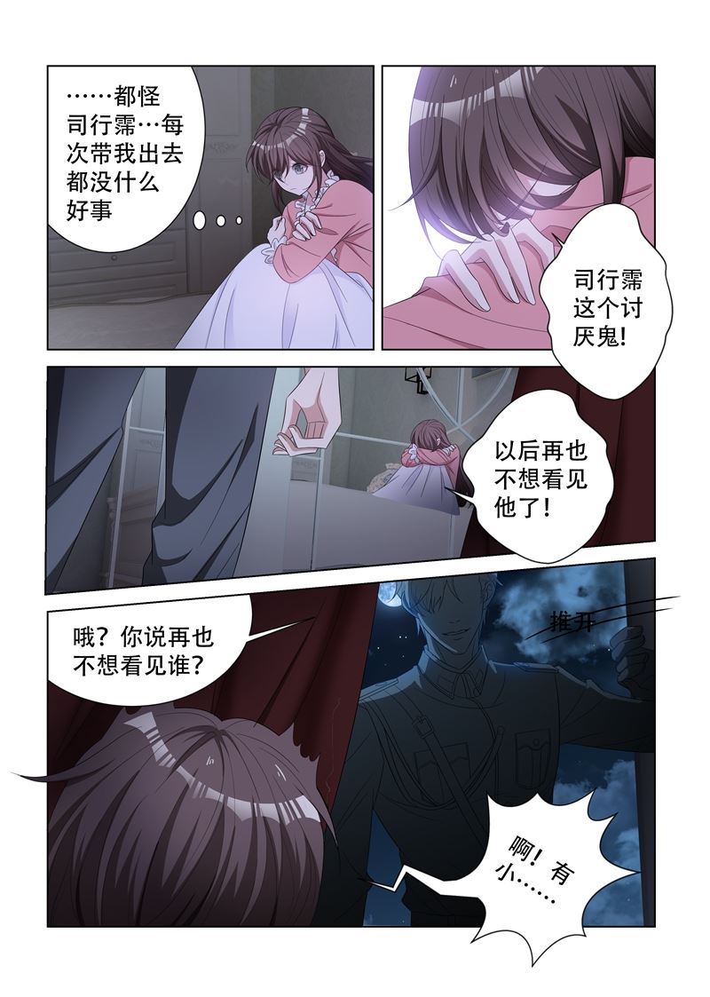 《少帅你老婆又跑了》漫画最新章节第133话 噩梦免费下拉式在线观看章节第【8】张图片