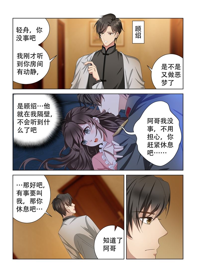 《少帅你老婆又跑了》漫画最新章节第134话 夜探香闺免费下拉式在线观看章节第【7】张图片