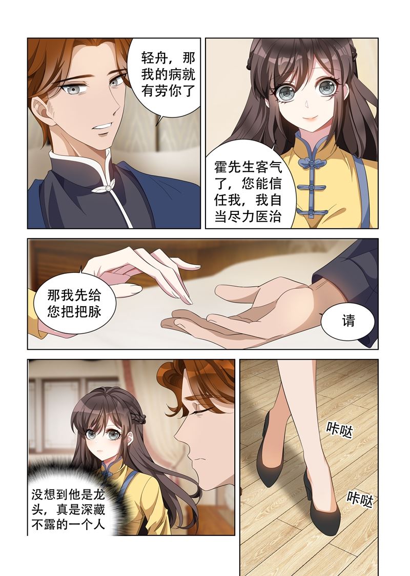 《少帅你老婆又跑了》漫画最新章节第136话 神医轻舟免费下拉式在线观看章节第【6】张图片