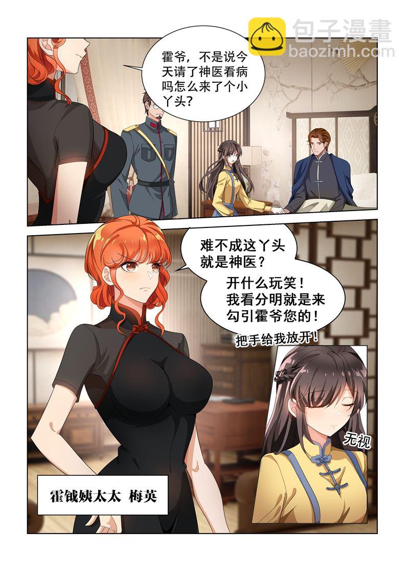 《少帅你老婆又跑了》漫画最新章节第136话 神医轻舟免费下拉式在线观看章节第【7】张图片