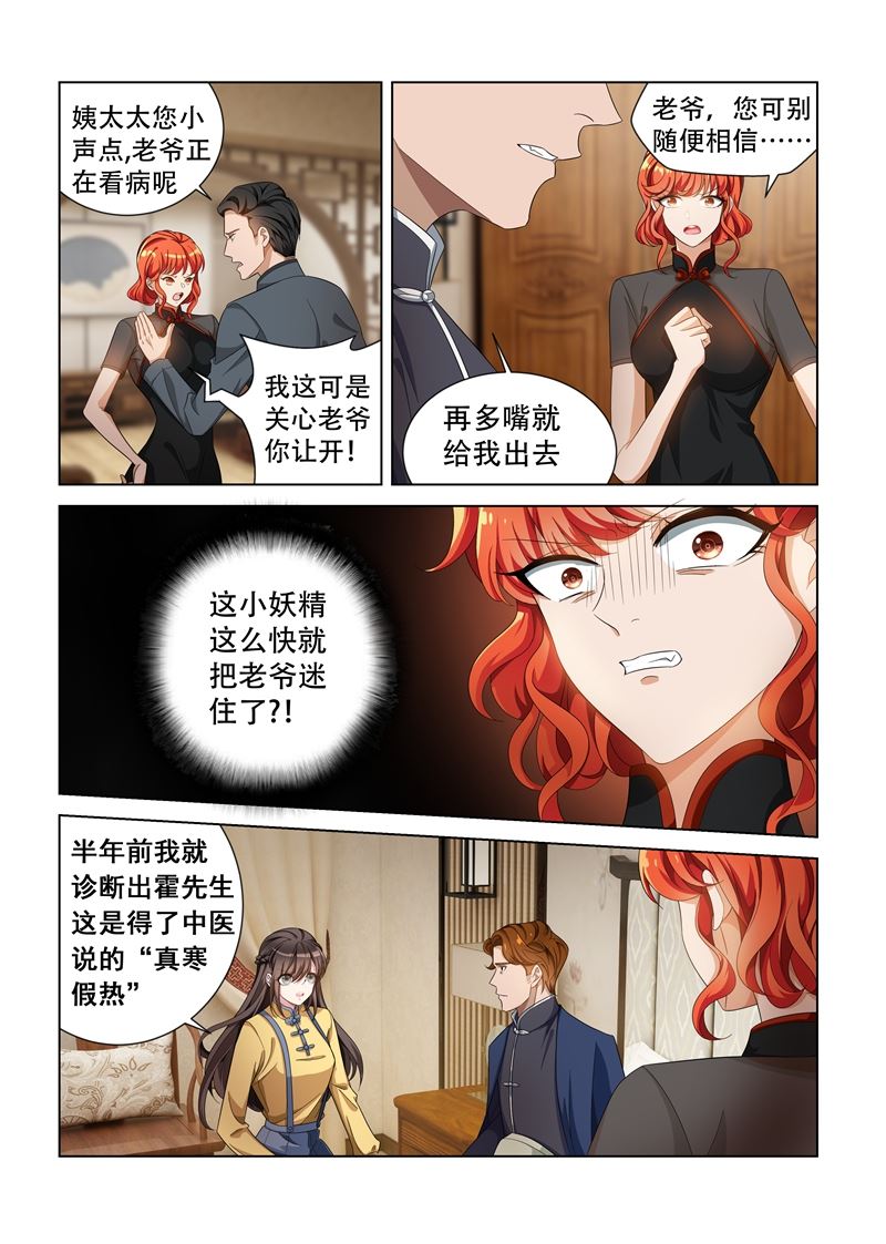 《少帅你老婆又跑了》漫画最新章节第136话 神医轻舟免费下拉式在线观看章节第【8】张图片