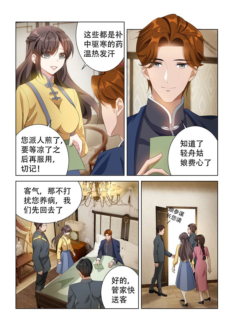 《少帅你老婆又跑了》漫画最新章节第137话 勾人魂的小妖精！免费下拉式在线观看章节第【6】张图片