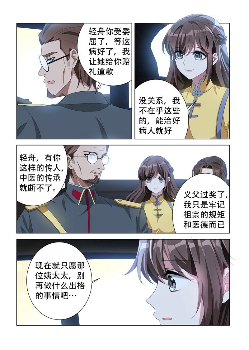 《少帅你老婆又跑了》漫画最新章节第137话 勾人魂的小妖精！免费下拉式在线观看章节第【8】张图片