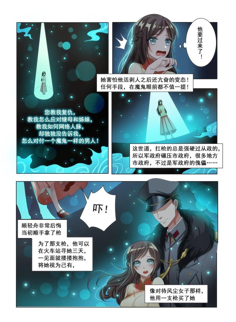 《少帅你老婆又跑了》漫画最新章节第14话 恶魔入梦免费下拉式在线观看章节第【8】张图片