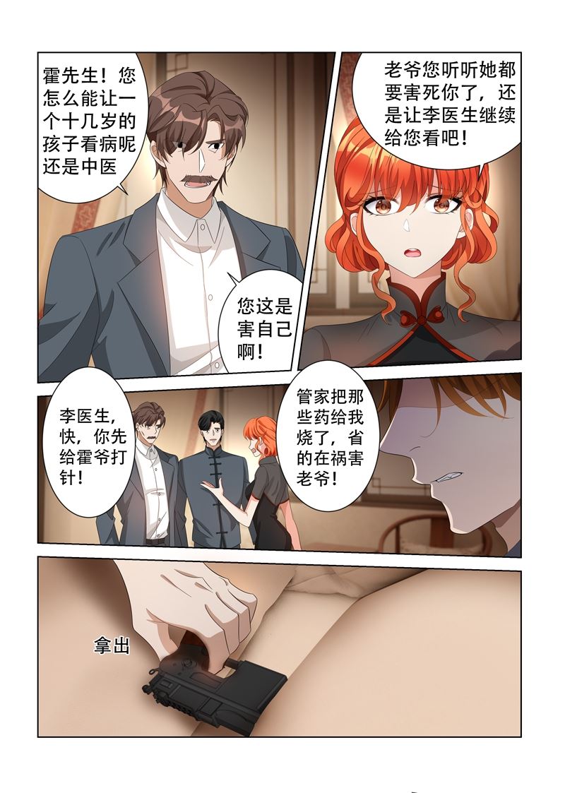 《少帅你老婆又跑了》漫画最新章节第138话 轻舟，我的命交给你了免费下拉式在线观看章节第【7】张图片