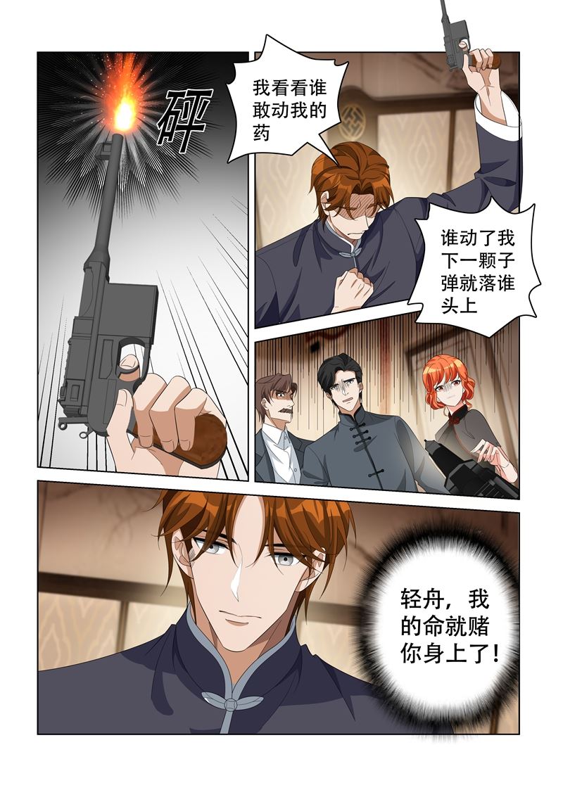 《少帅你老婆又跑了》漫画最新章节第138话 轻舟，我的命交给你了免费下拉式在线观看章节第【8】张图片