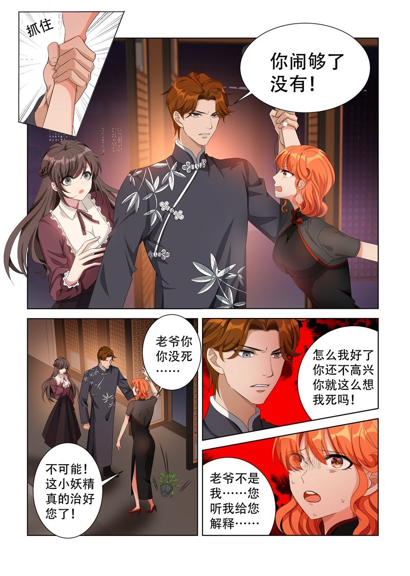 《少帅你老婆又跑了》漫画最新章节第139话 我要你给老爷陪葬！免费下拉式在线观看章节第【7】张图片