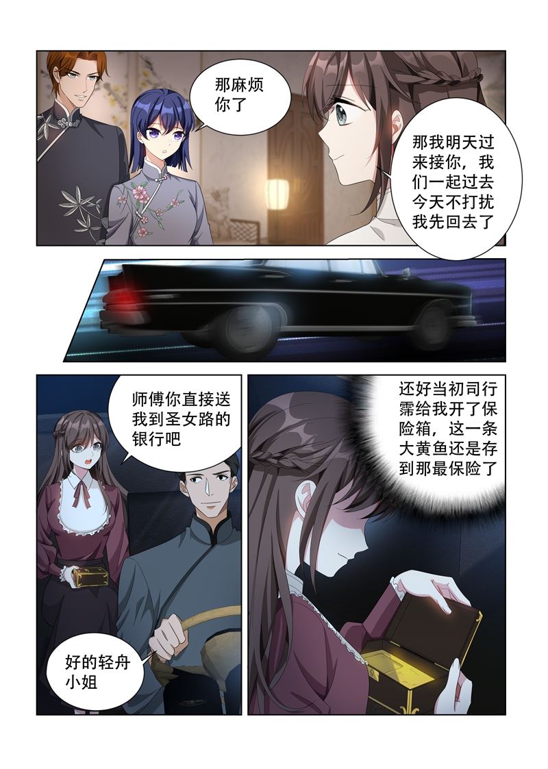 《少帅你老婆又跑了》漫画最新章节第140话 司行霈！免费下拉式在线观看章节第【6】张图片