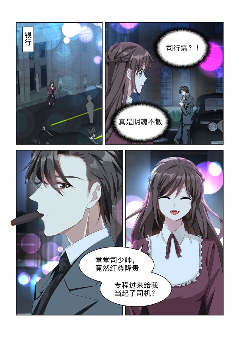 《少帅你老婆又跑了》漫画最新章节第140话 司行霈！免费下拉式在线观看章节第【7】张图片