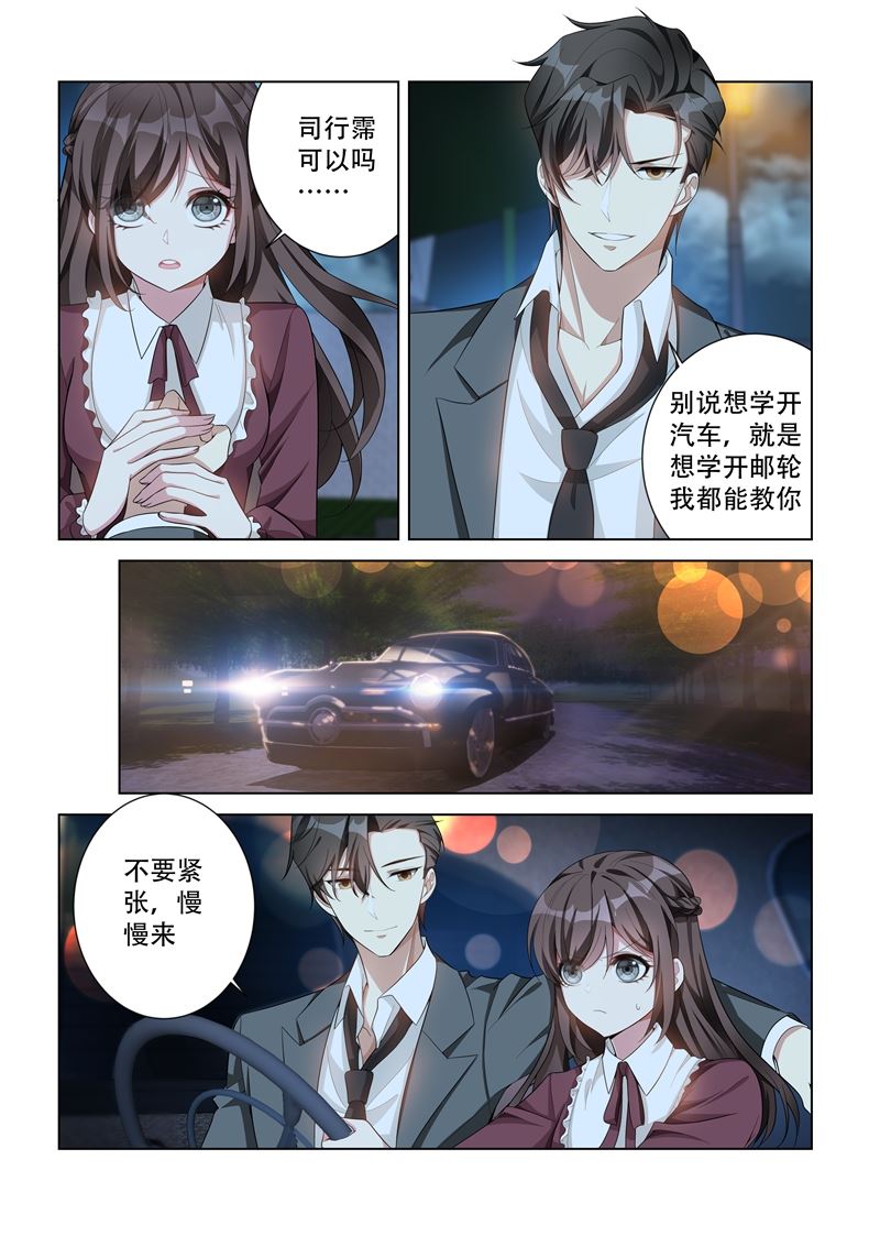 《少帅你老婆又跑了》漫画最新章节第142话 摸哪里？！免费下拉式在线观看章节第【6】张图片