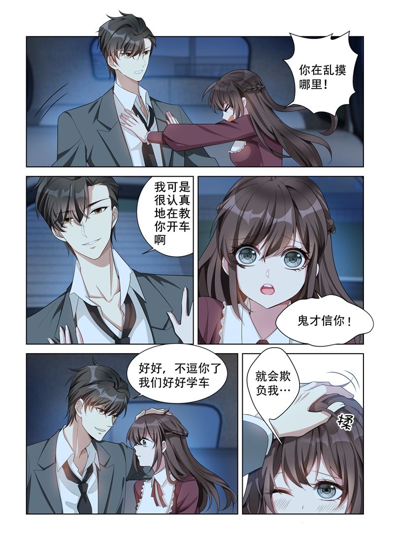 《少帅你老婆又跑了》漫画最新章节第142话 摸哪里？！免费下拉式在线观看章节第【8】张图片