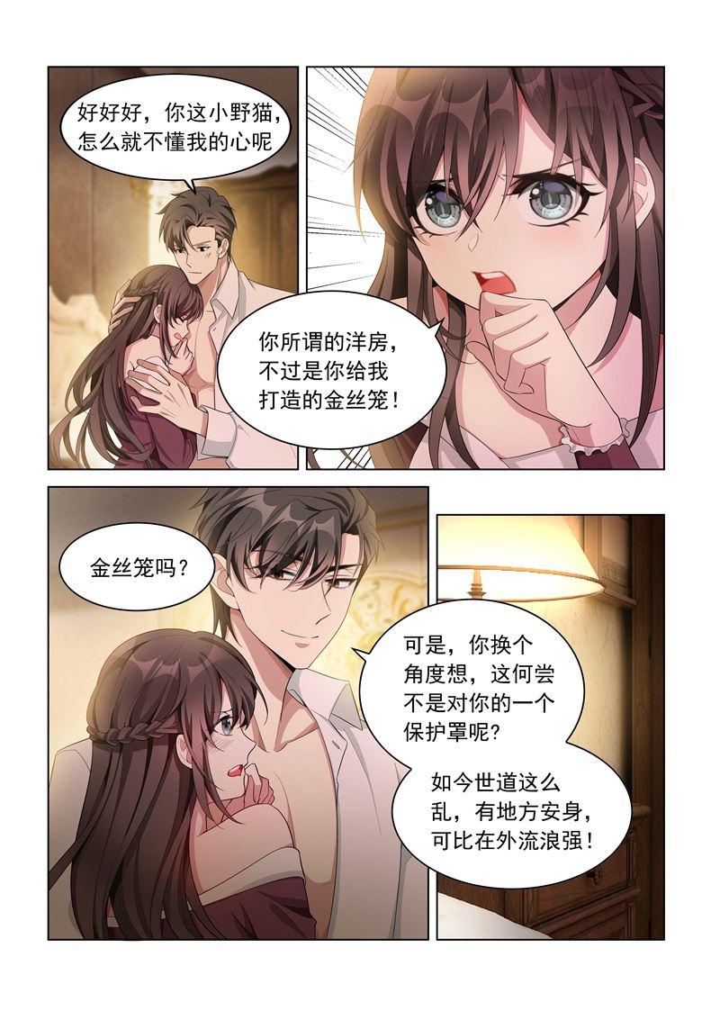 《少帅你老婆又跑了》漫画最新章节第144话 真想一口吞了你免费下拉式在线观看章节第【8】张图片