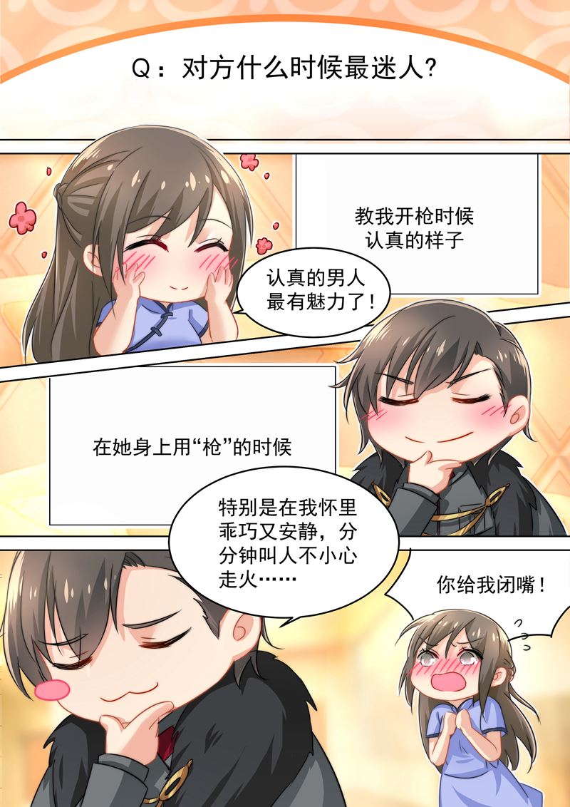 《少帅你老婆又跑了》漫画最新章节五一番外 夫妻相性大考验免费下拉式在线观看章节第【6】张图片